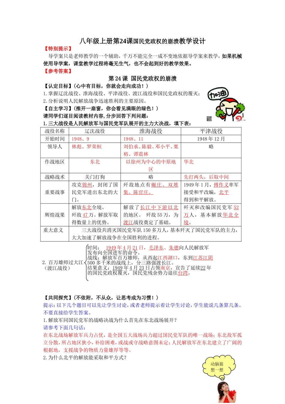 八年级历史上册第23课走向战略进攻_第1页