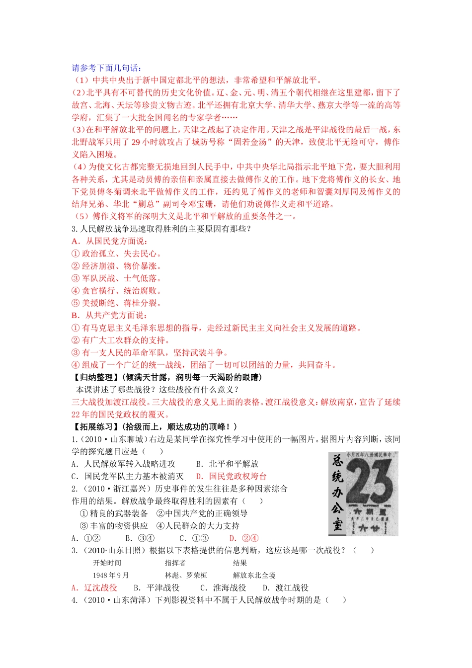 八年级历史上册第23课走向战略进攻_第2页