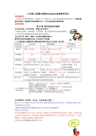 八年级历史上册第23课走向战略进攻