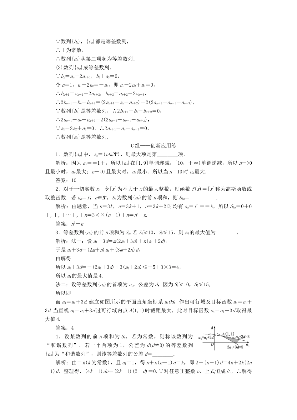 江苏省高考数学二轮复习 专题四 数列 4.4 专题提能—“数列”专题提能课达标训练（含解析）-人教版高三全册数学试题_第3页