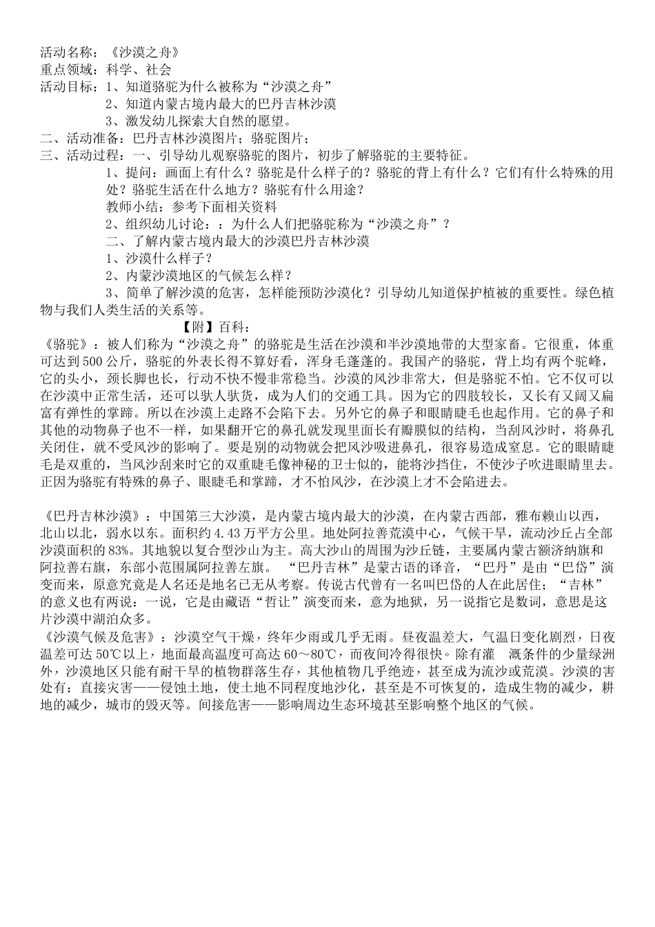 语言：沙漠之舟_第1页