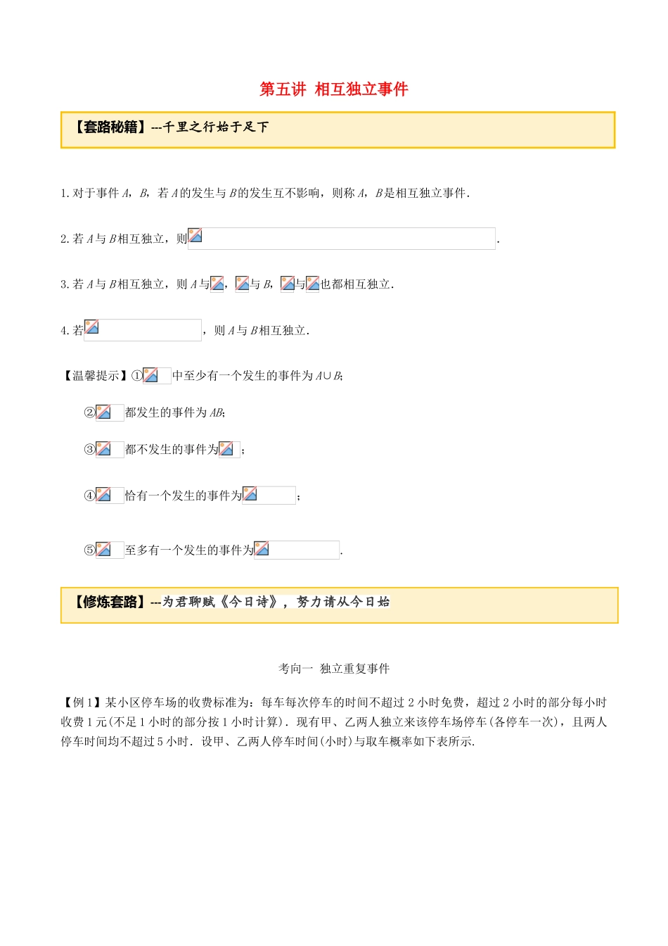 高考数学一轮复习 专题7.5 相互独立事件练习（含解析）-人教版高三全册数学试题_第1页