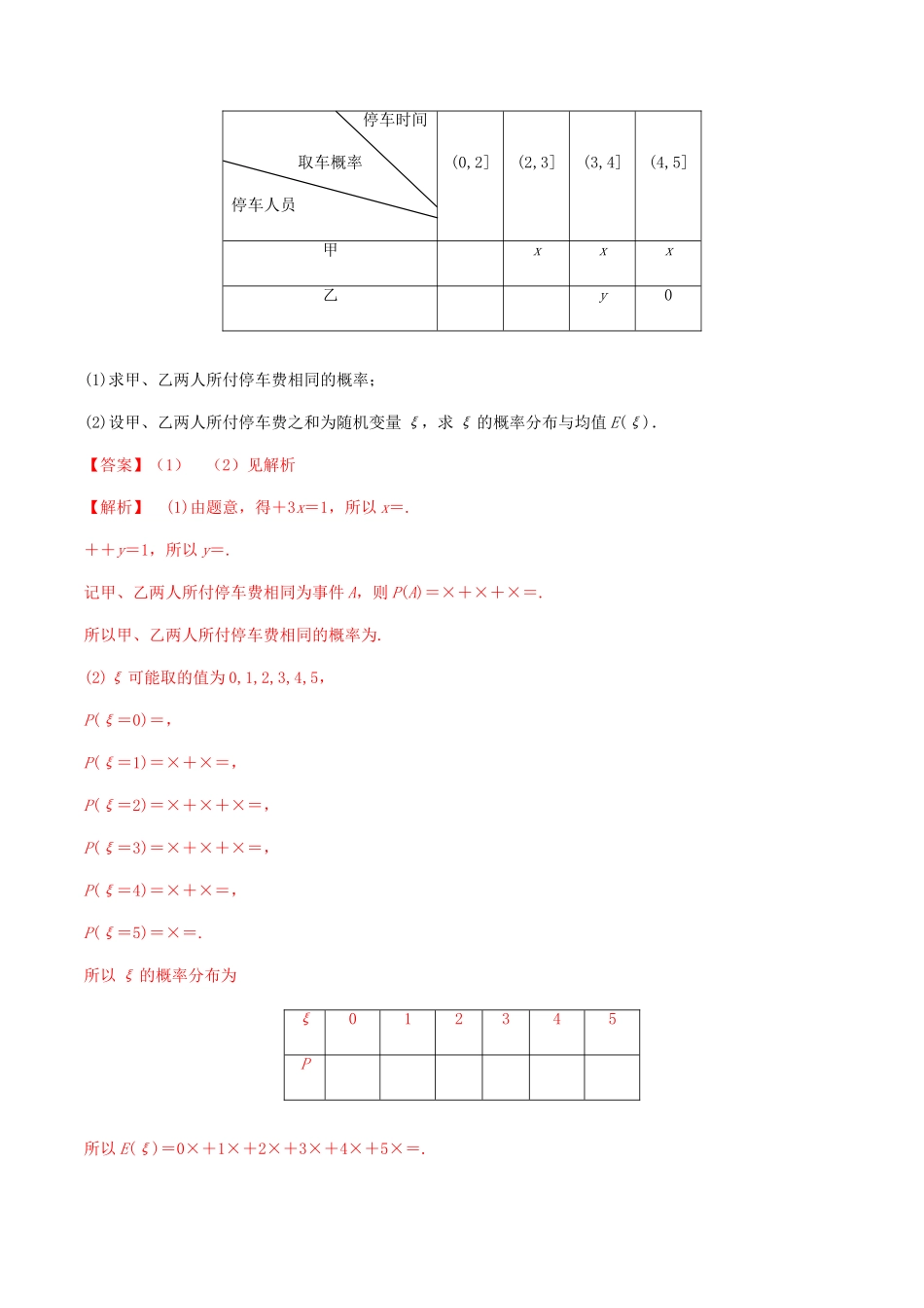 高考数学一轮复习 专题7.5 相互独立事件练习（含解析）-人教版高三全册数学试题_第2页