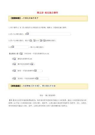 高考数学一轮复习 专题7.5 相互独立事件练习（含解析）-人教版高三全册数学试题