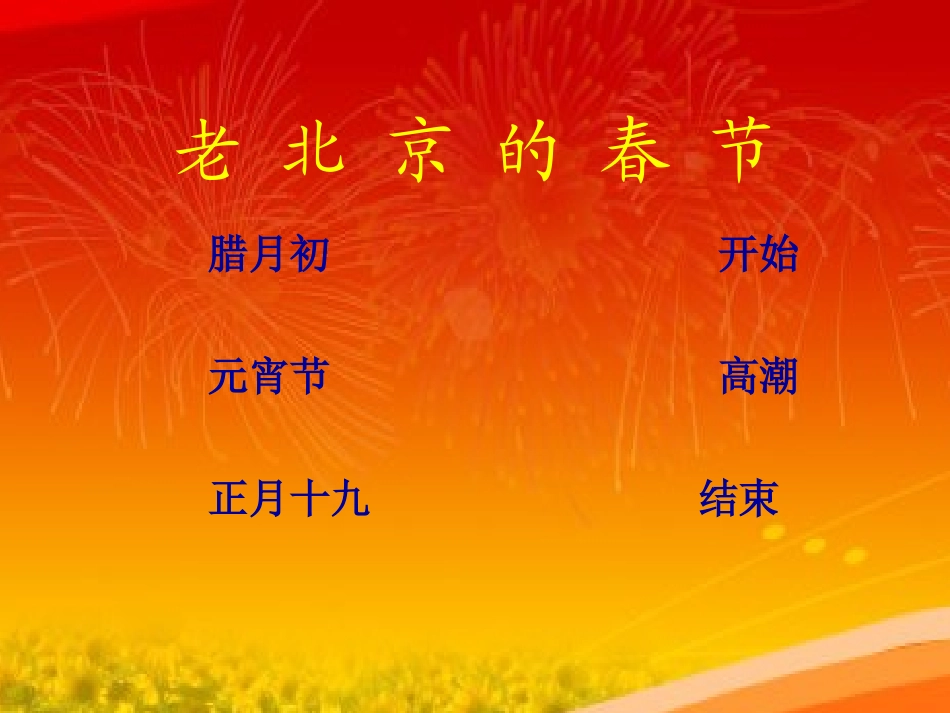 老北京的春节_第3页