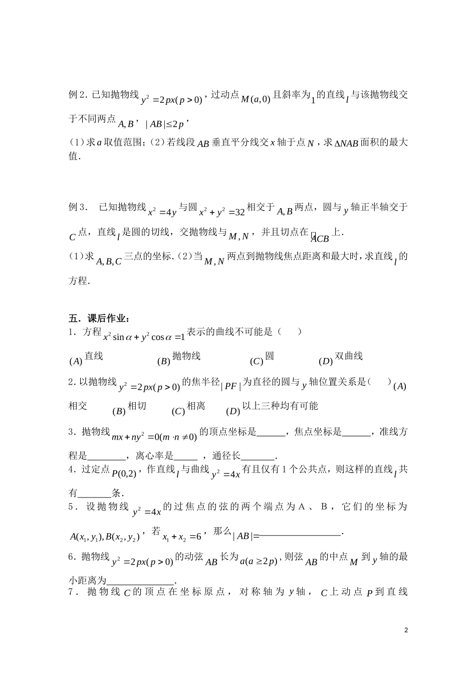 高考数学一轮复习必备 第63课时 第八章 圆锥曲线方程-抛物线_第2页