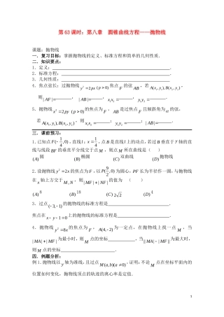 高考数学一轮复习必备 第63课时 第八章 圆锥曲线方程-抛物线