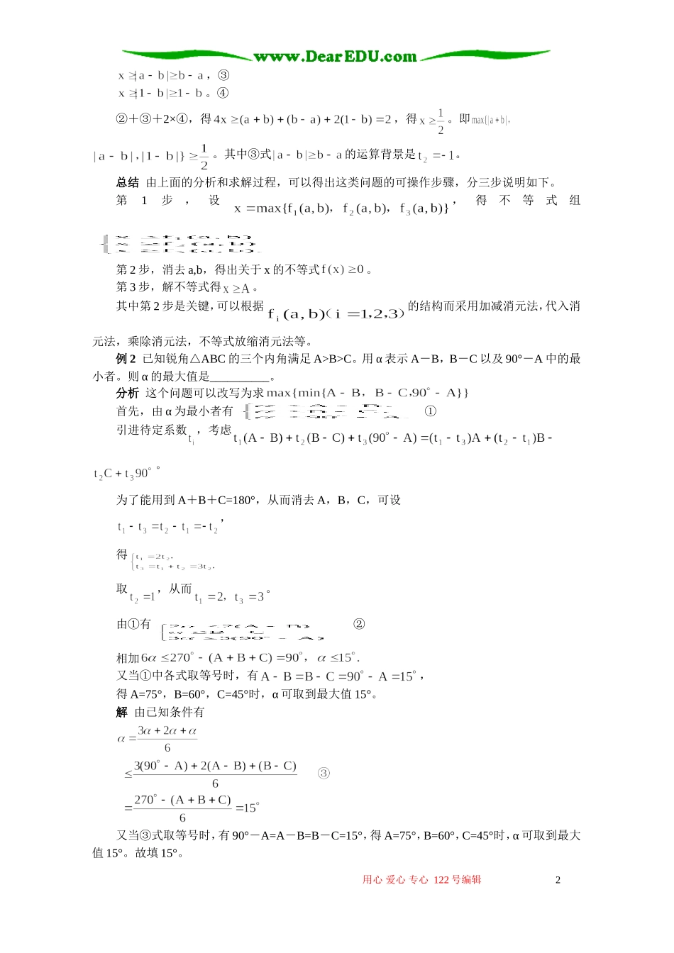 一类最值不等式问题的求解通法 学法指导 不分版本_第2页