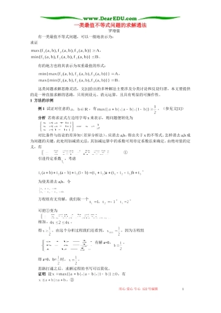一类最值不等式问题的求解通法 学法指导 不分版本