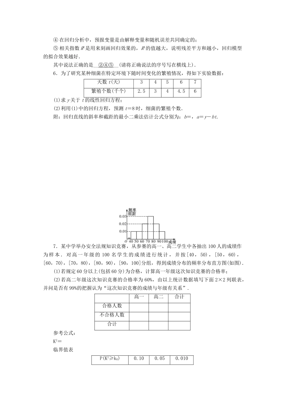 高考数学一轮总复习 第七章 概率与统计 第43讲 变量的相关性、统计案例考点集训 文 新人教A版-新人教A版高三全册数学试题_第2页