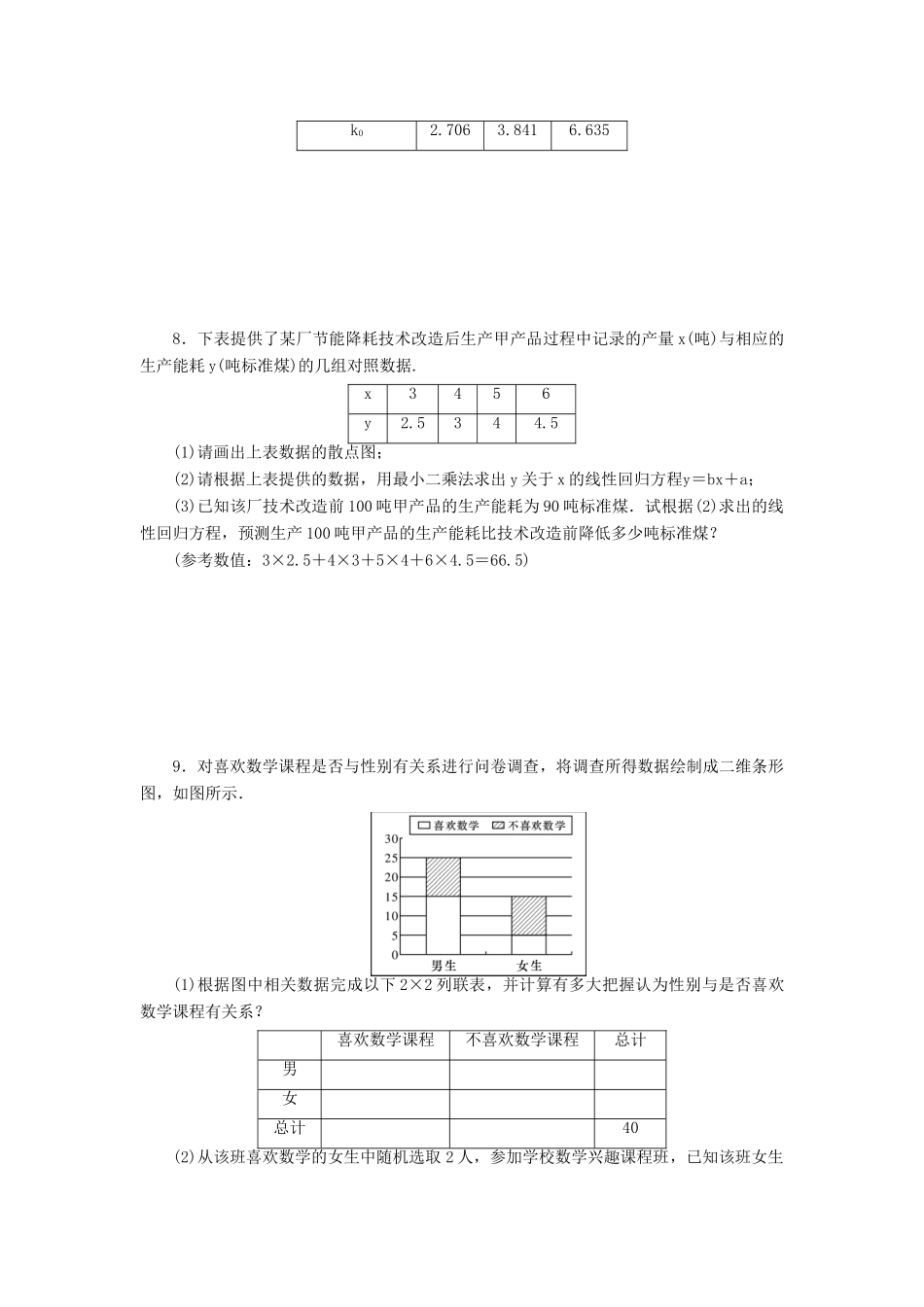 高考数学一轮总复习 第七章 概率与统计 第43讲 变量的相关性、统计案例考点集训 文 新人教A版-新人教A版高三全册数学试题_第3页