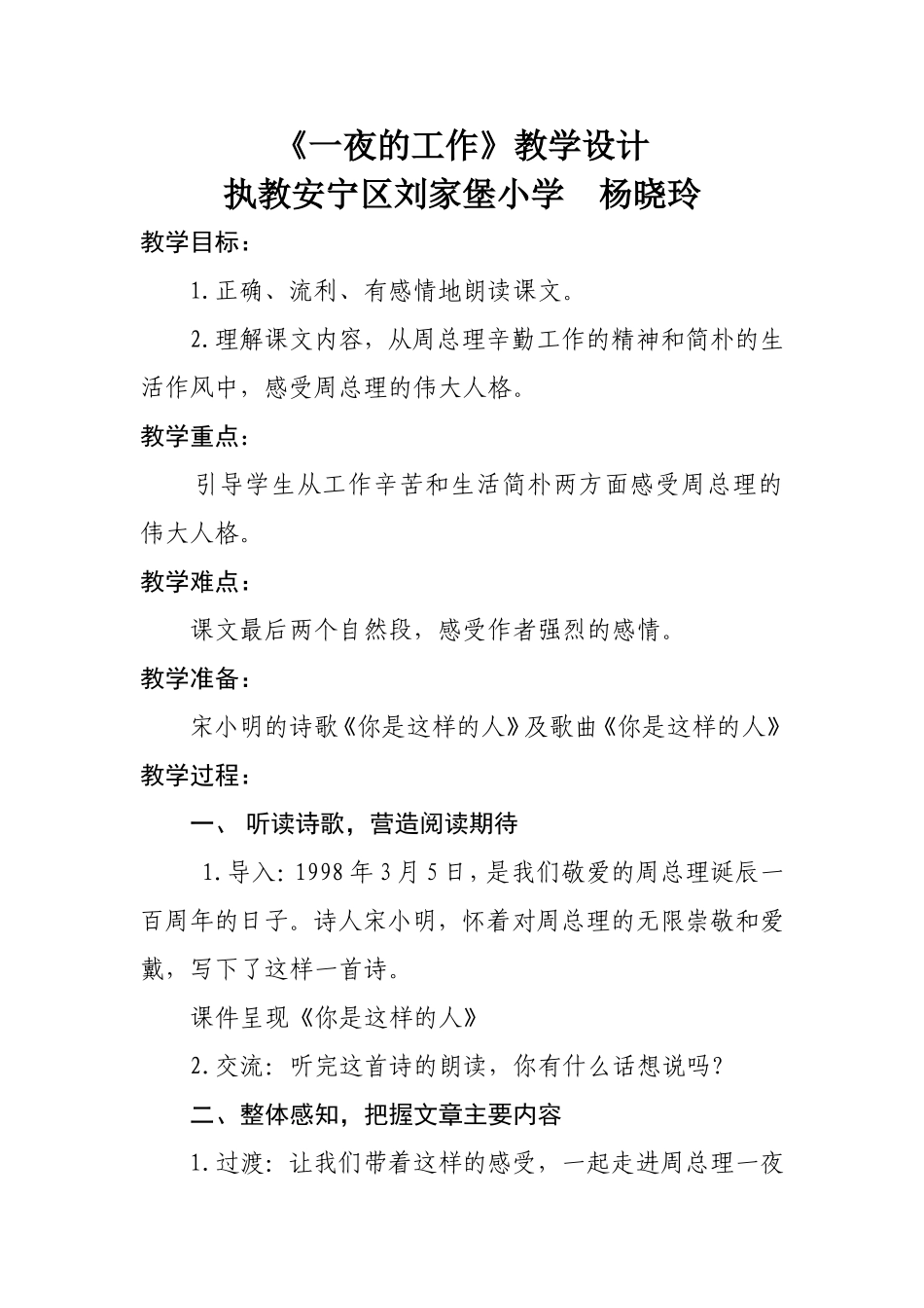 一夜的工作教学设计 (2)_第1页