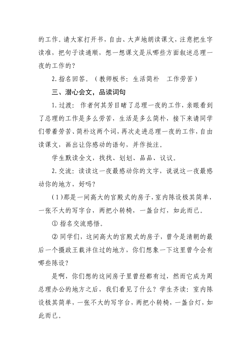 一夜的工作教学设计 (2)_第2页
