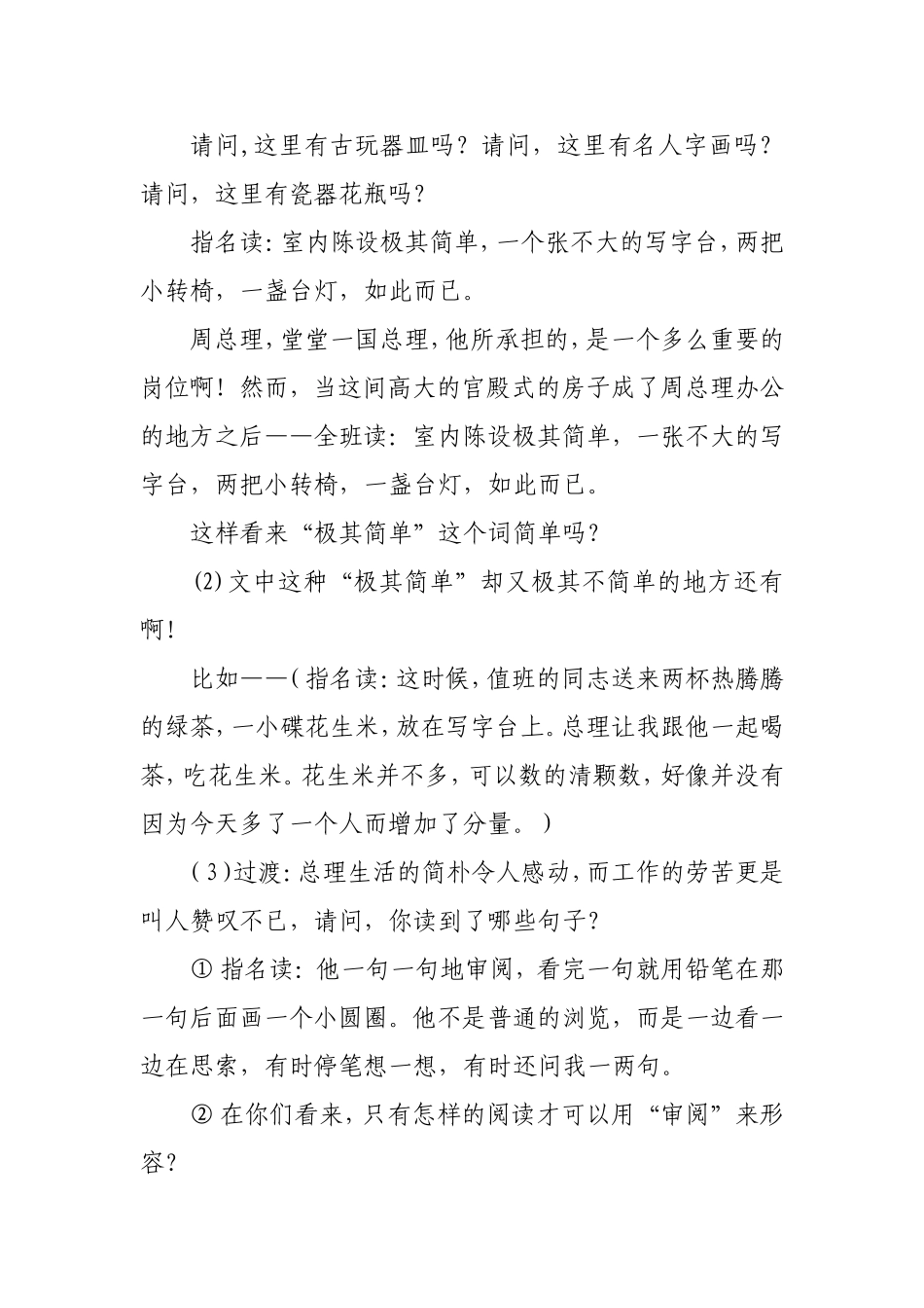 一夜的工作教学设计 (2)_第3页