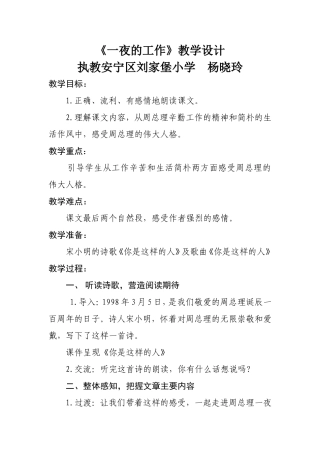 一夜的工作教学设计 (2)