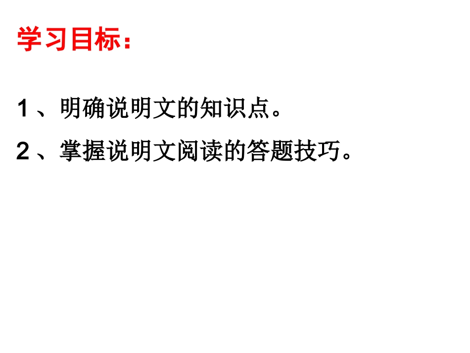 中考语文说明文阅读_第2页