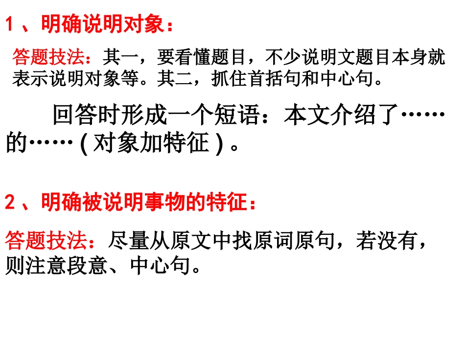 中考语文说明文阅读_第3页