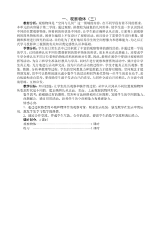 一观察物体单元备课