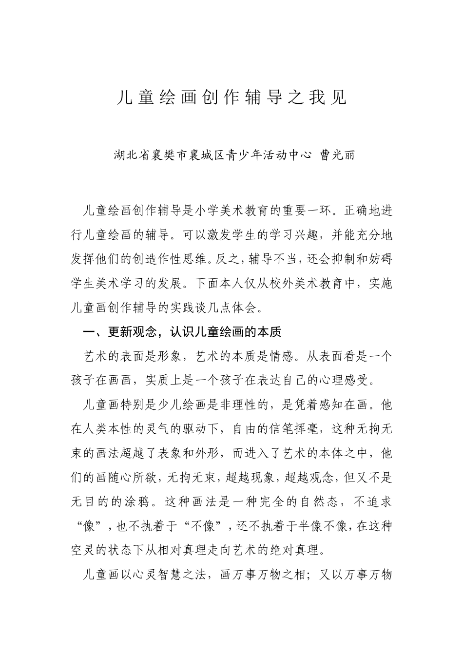 儿童绘画创作辅导之我见_第1页