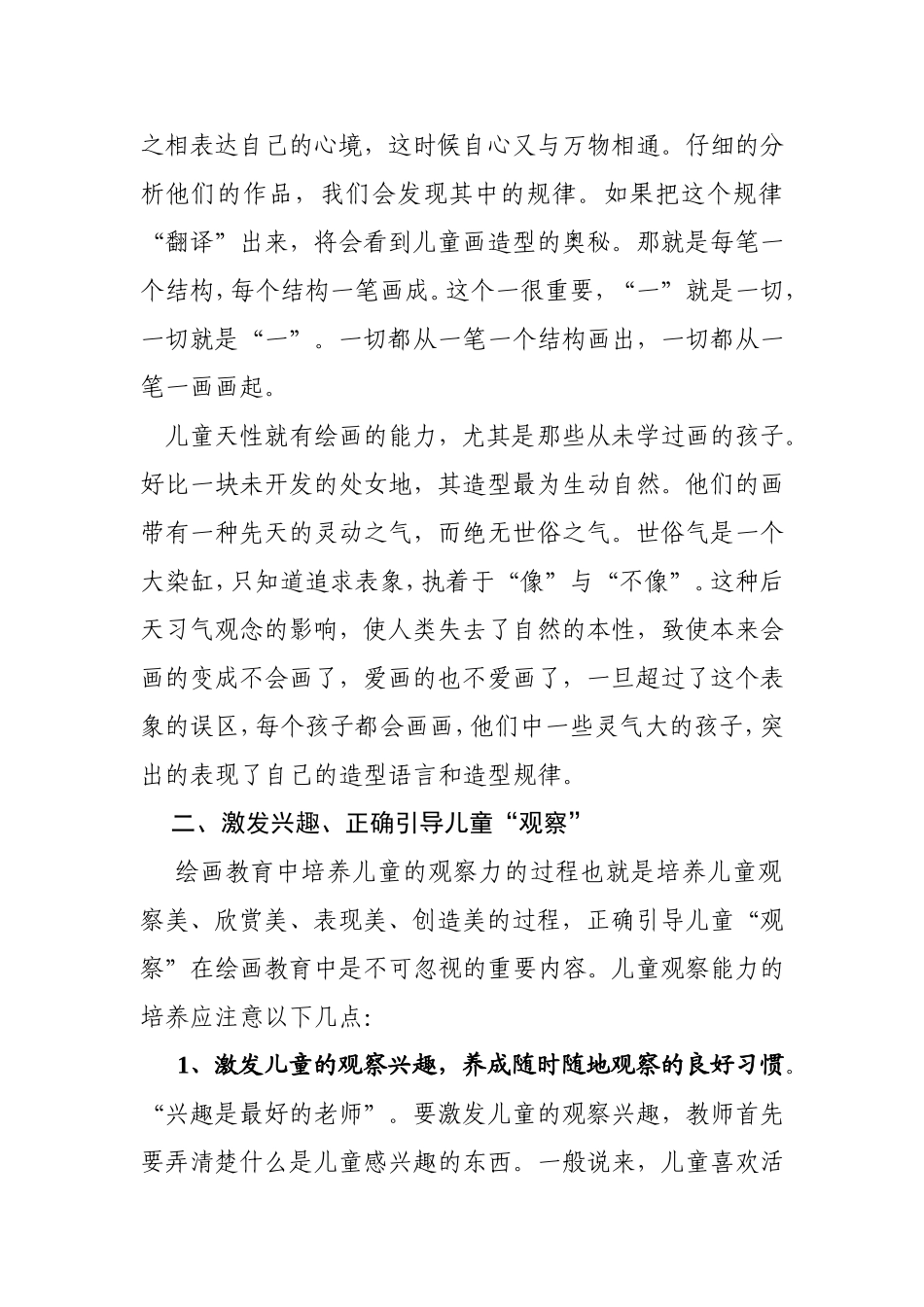 儿童绘画创作辅导之我见_第2页