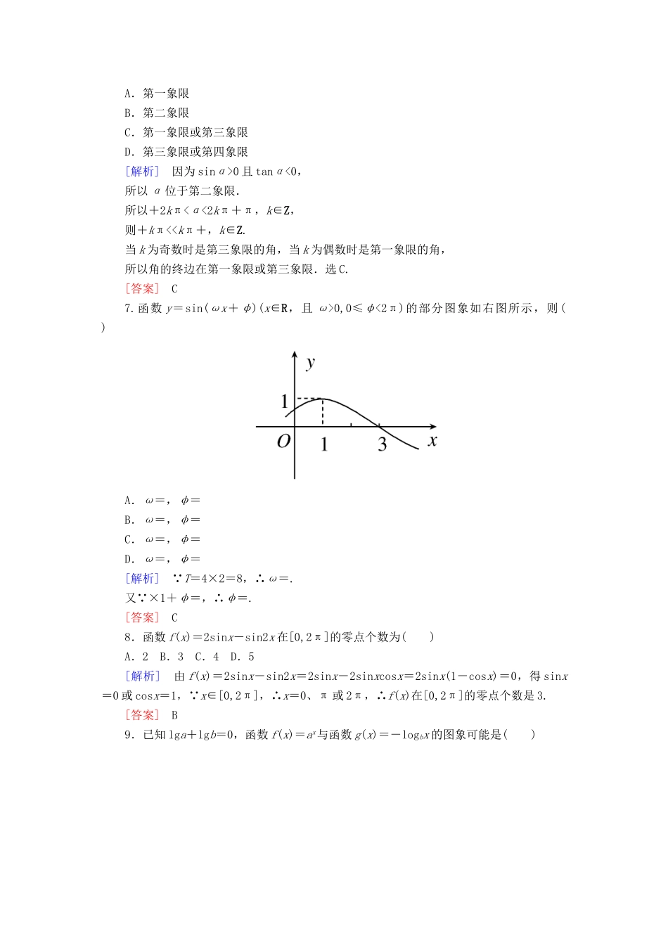 高中数学 综合质量检测 新人教A版必修第一册-新人教A版高一第一册数学试题_第2页