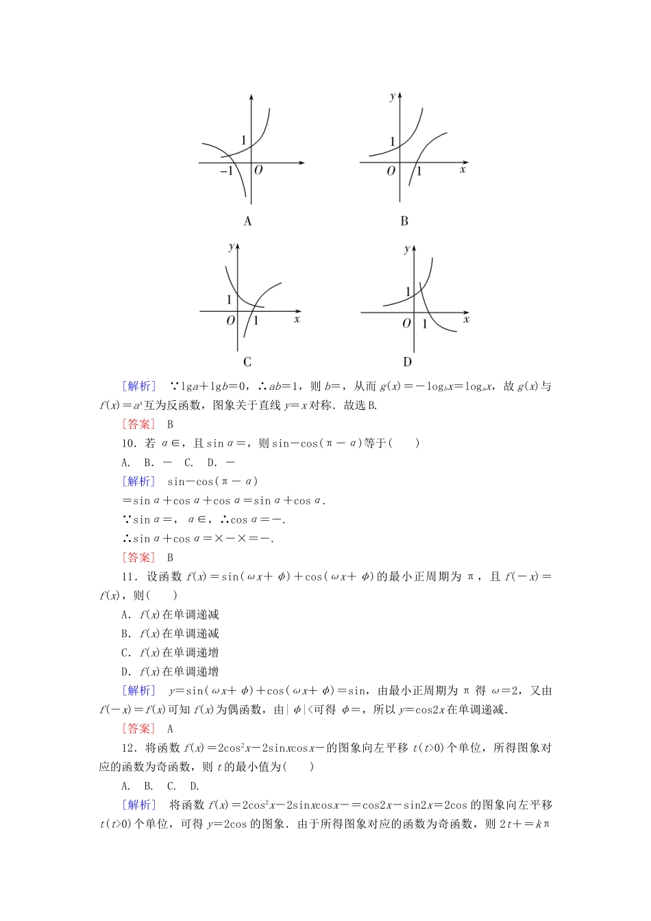 高中数学 综合质量检测 新人教A版必修第一册-新人教A版高一第一册数学试题_第3页