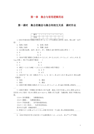 广东数学一轮复习：第一章 1《集合的概念与集合间相互关系》（通用版）