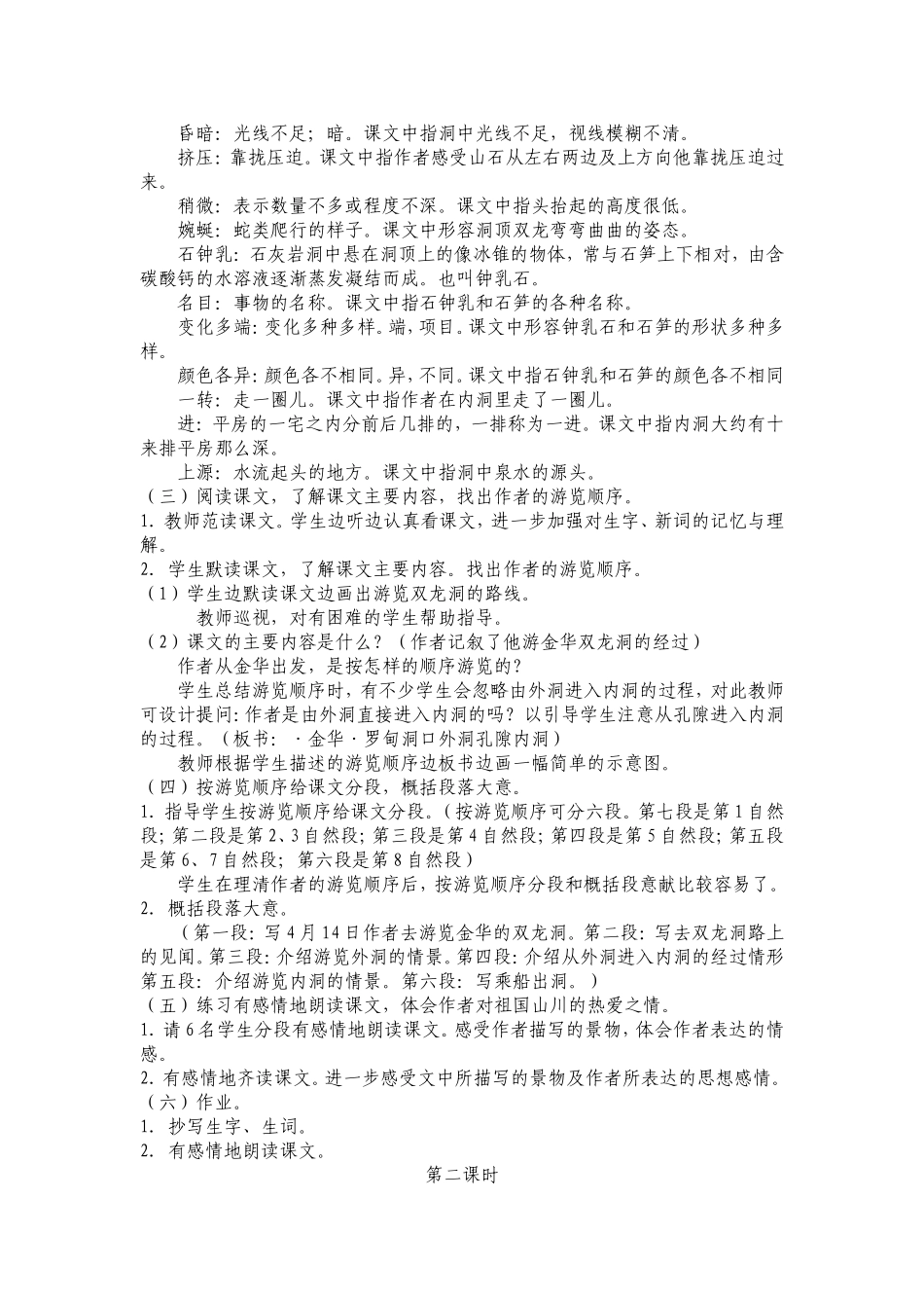 《记金华的双龙洞》教学设计_第2页