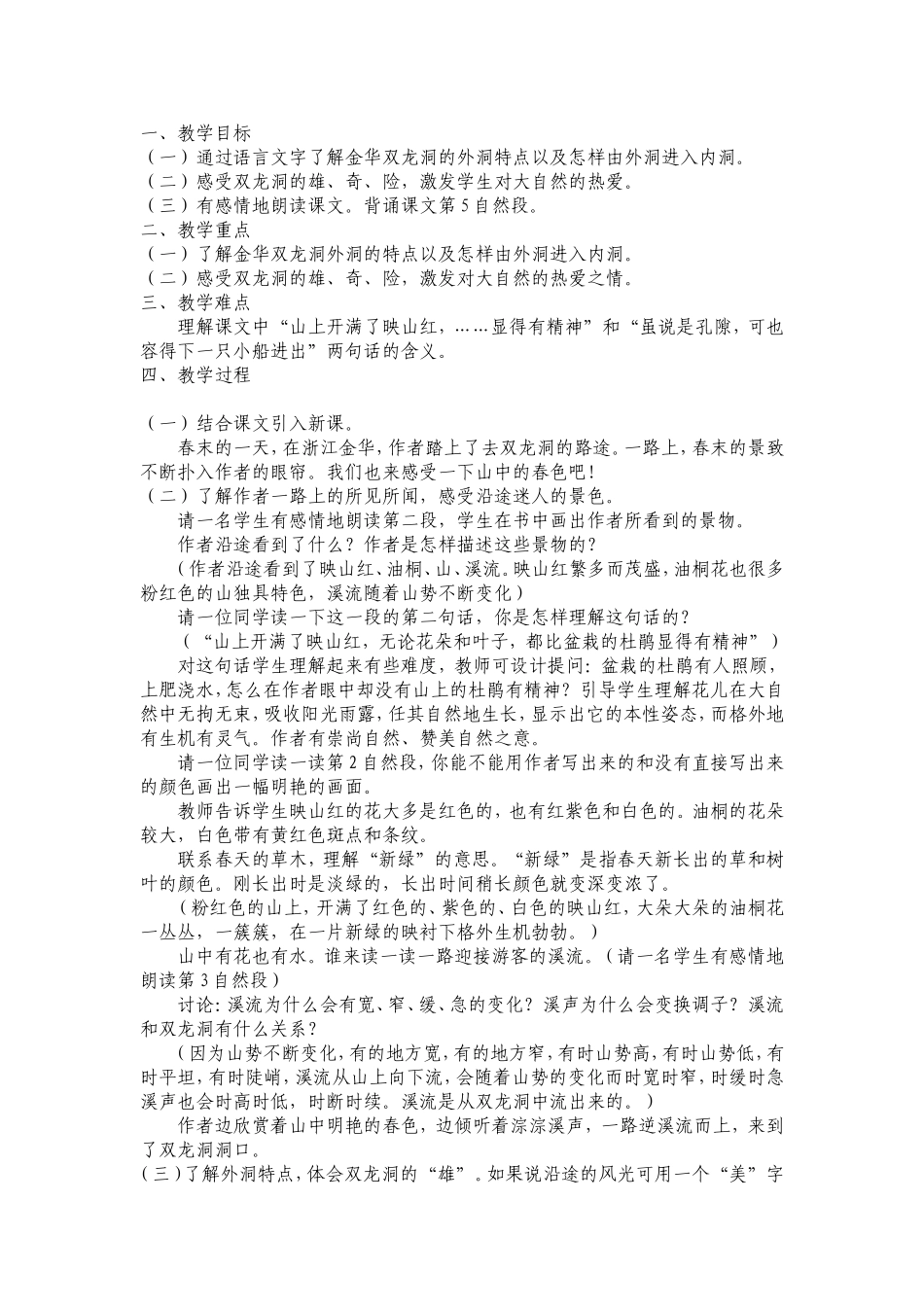 《记金华的双龙洞》教学设计_第3页