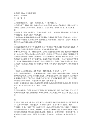 乒乓球常见的11项新技术要领