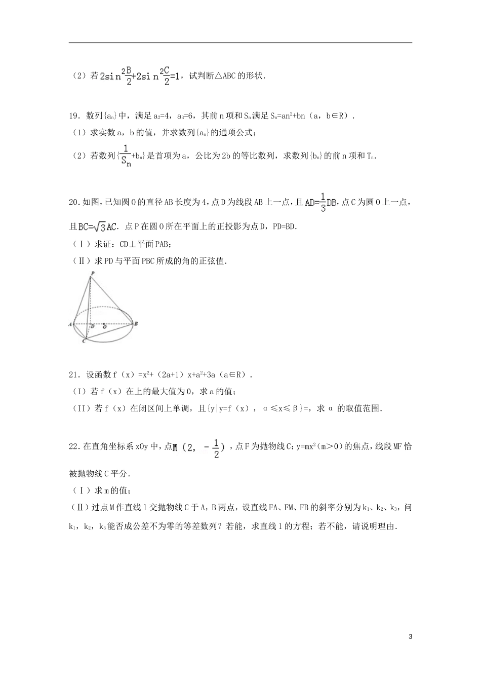 高中高三数学上学期第二次月考试卷 文（含解析）-人教版高三全册数学试题_第3页