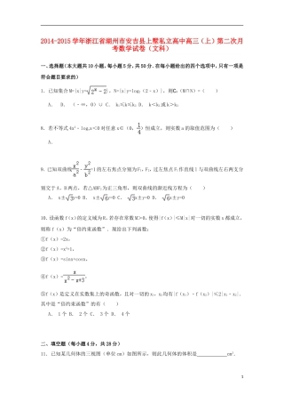 高中高三数学上学期第二次月考试卷 文（含解析）-人教版高三全册数学试题