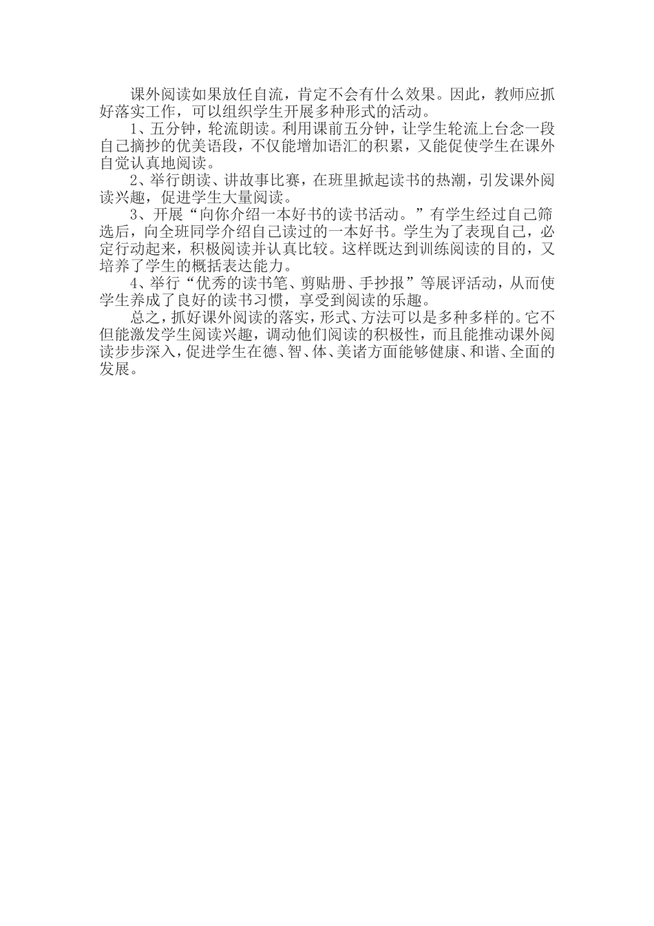 指导学生的课外阅读_第2页