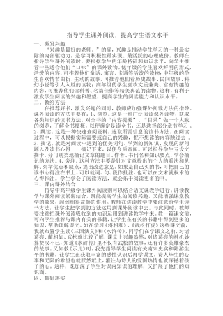 指导学生的课外阅读