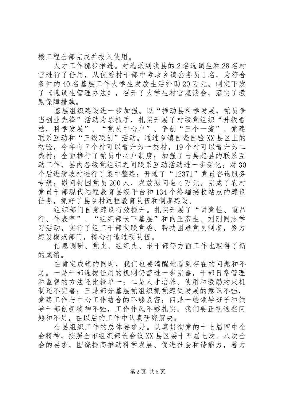 改革创新服务大局努力提高组织工作科学化水平讲话发言稿_第2页