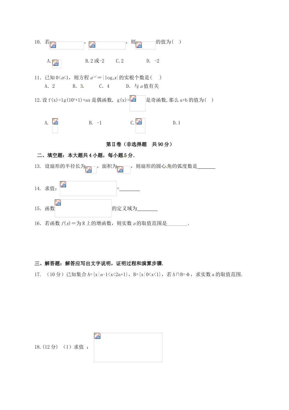 江西省南昌市六校高一数学上学期第二次联考试题-人教版高一全册数学试题_第2页