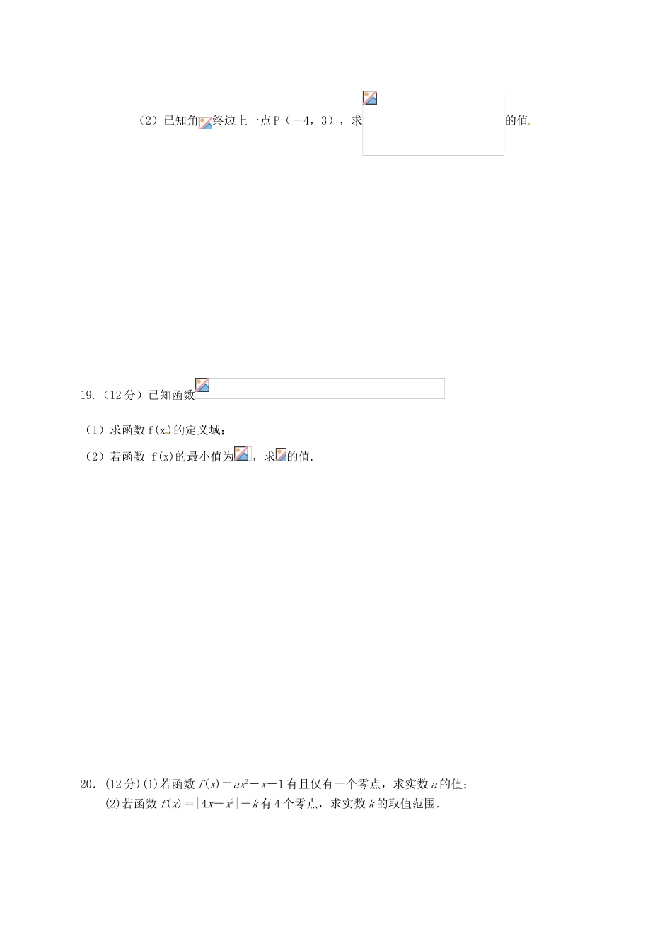 江西省南昌市六校高一数学上学期第二次联考试题-人教版高一全册数学试题_第3页