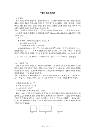 高中数学平衡问题解答两法学法指导