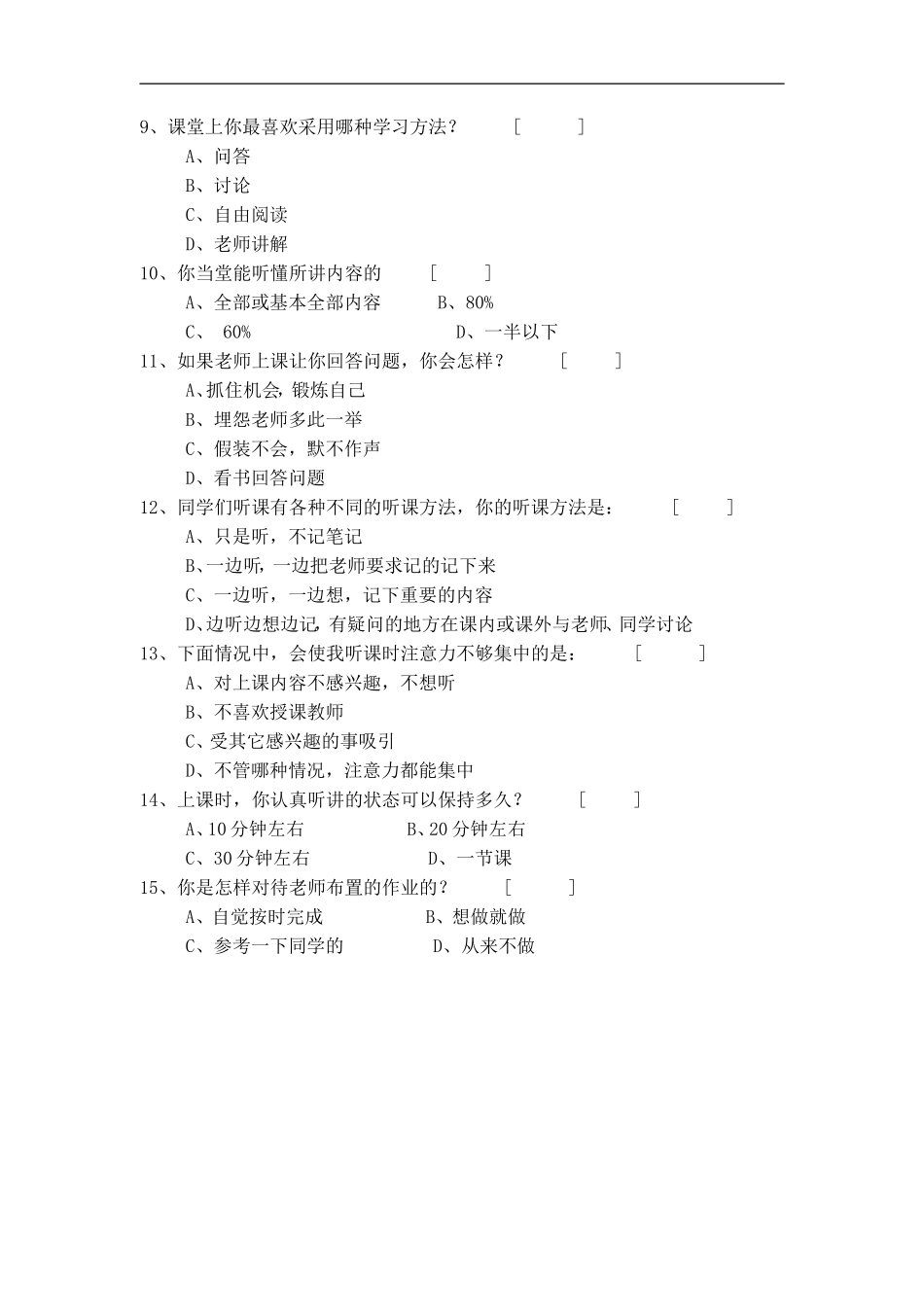 小学语文学情问卷调查_第2页