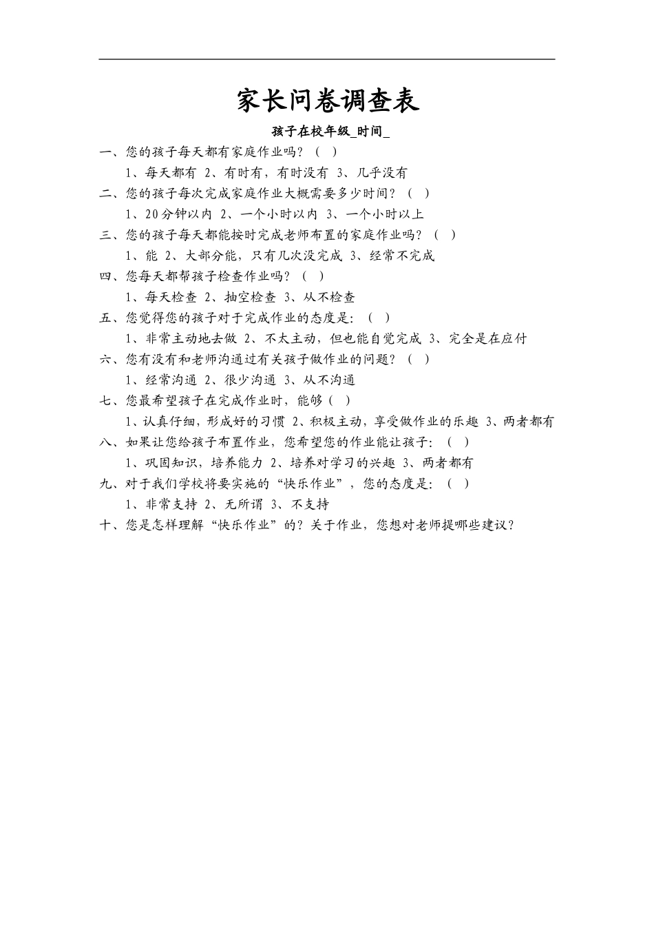 小学语文学情问卷调查_第3页