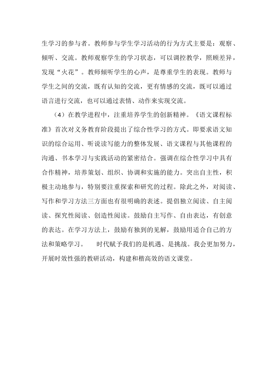 小学语文新课程标准学习心得体会_第2页
