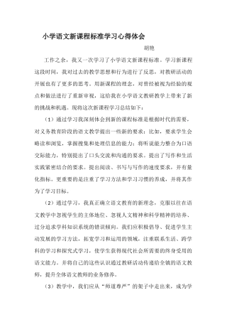 小学语文新课程标准学习心得体会
