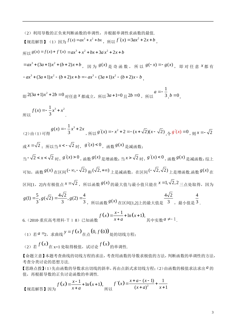 高考数学 考点29 导数的应用练习-人教版高三全册数学试题_第3页