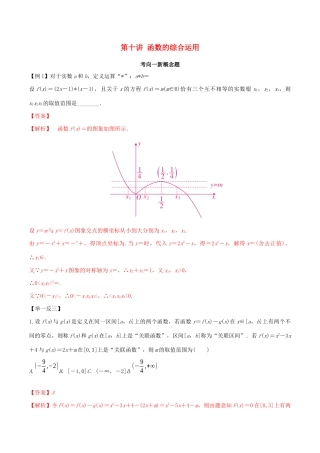 高考数学一轮复习 专题2.10 函数的综合运用练习（含解析）-人教版高三全册数学试题