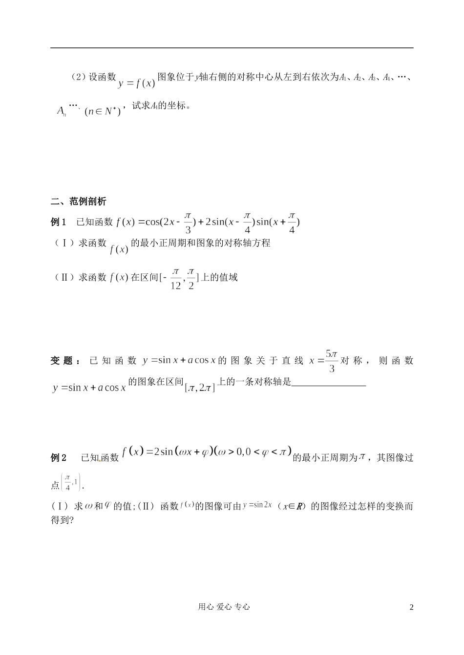江苏省淮安中学高三数学二轮专题（15）_第2页