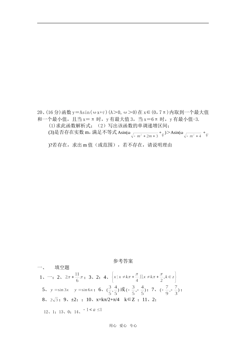 江苏省江浦高级中学高一数学暑期返校考试试题人教版必修4_第3页