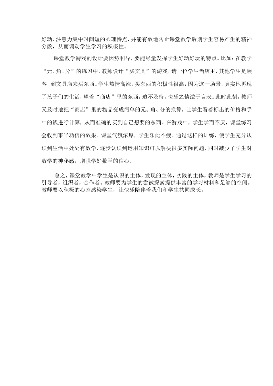 浅谈小学低年级数学教学策略_第2页