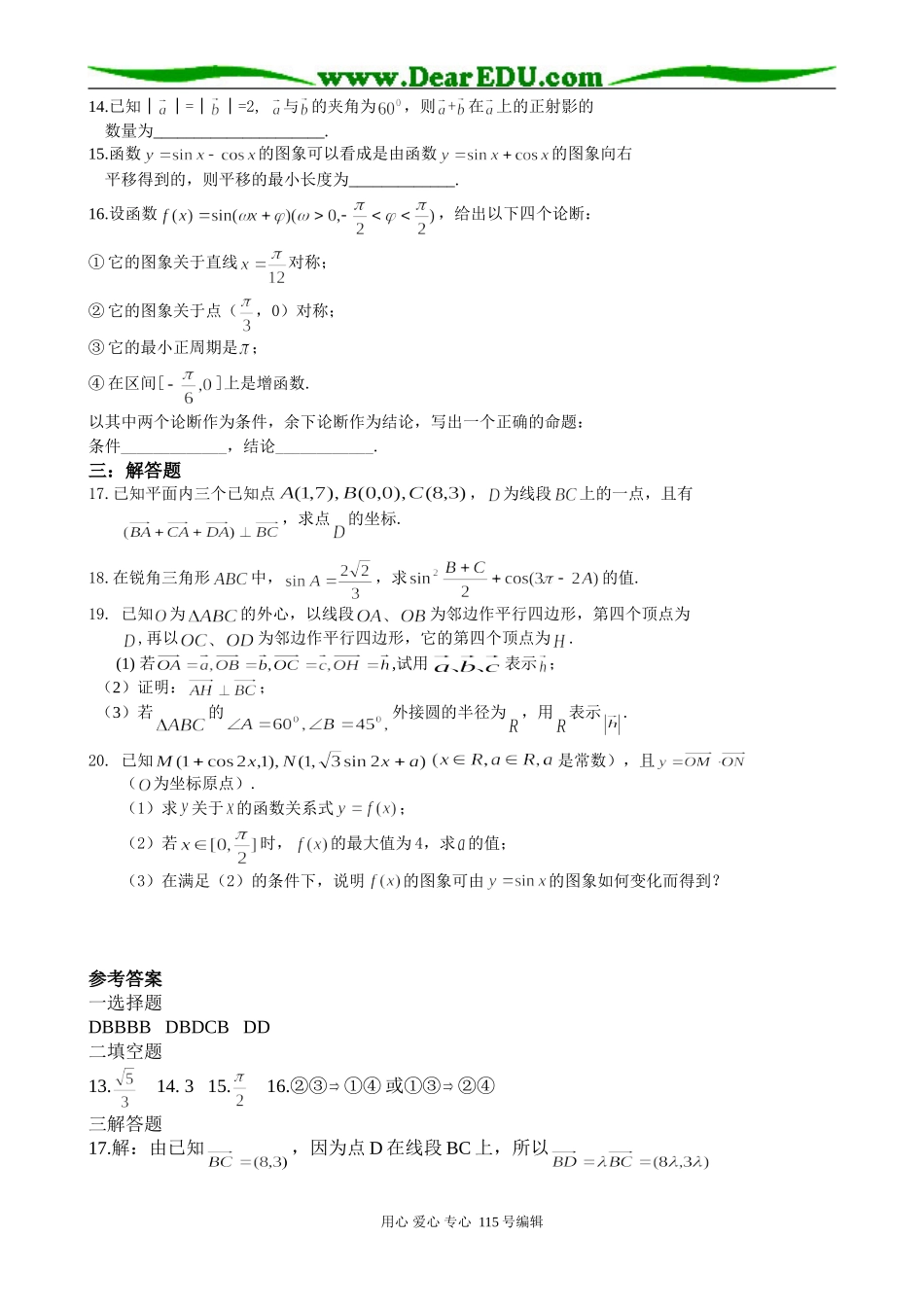 稽山中学高一数学综合测试卷必修四_第2页