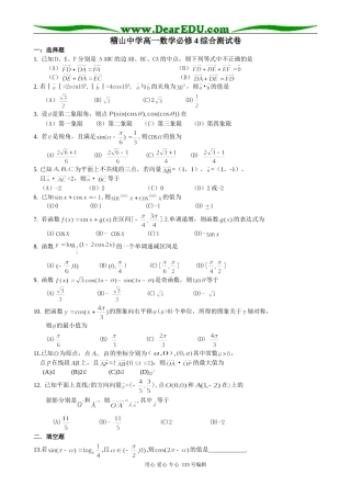 稽山中学高一数学综合测试卷必修四