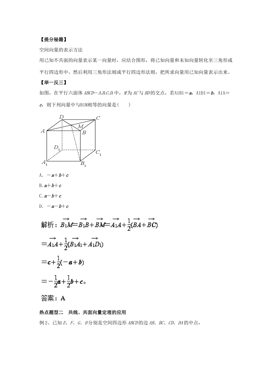 高考数学 专题33 空间向量及其运算热点题型和提分秘籍 理-人教版高三全册数学试题_第2页